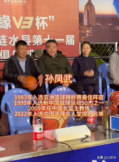 孙凤武现状:胖了很多,曾为前途娶恩师女儿,退休后专注篮球教学